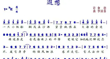 遐想_歌谱投稿_词曲:食指 李国喜