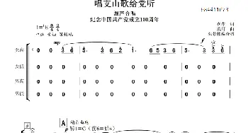 唱支山歌给党听合唱简谱_歌谱投稿_词曲: