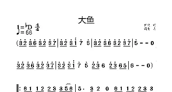 大鱼_歌谱投稿_词曲: