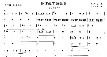 地道战主题联奏_歌谱投稿_词曲: