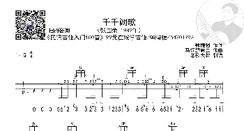 张国荣《千千阙歌》双吉他版超清谱 老歌大叔吉他教室出品_歌谱投稿_词曲: