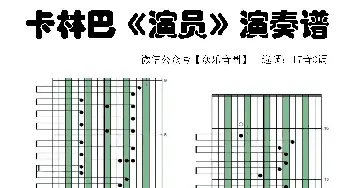 演员_歌谱投稿_词曲:薛之谦 薛之谦