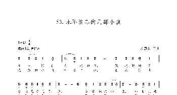 永不淡忘的几部小说_歌谱投稿_词曲:朱国鑫 朱国鑫