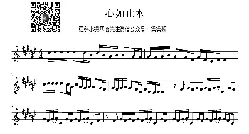 心如止水小提琴谱｜ice paper_歌谱投稿_词曲:Ice Paper Ice Paper