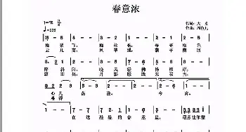 春意浓_歌谱投稿_词曲:大米 周鱼儿