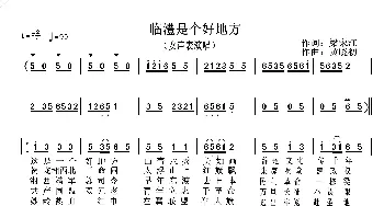 临澧是个好地方_歌谱投稿_词曲:梁宋江 黄晓初