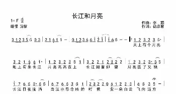 长江和月亮_歌谱投稿_词曲:徐彦君 李娟