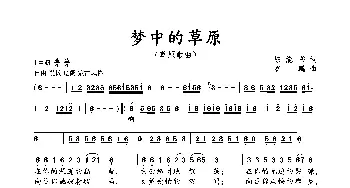 梦中的草原_歌谱投稿_词曲:陈能书 罗鹏