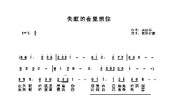 失眠的夜里想着你_歌谱投稿_词曲:关丽群 快乐好歌