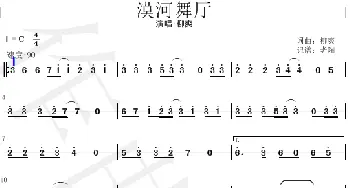 漠河舞厅_歌谱投稿_词曲:柳爽 柳爽