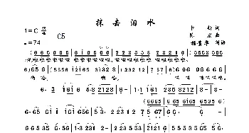 抹去泪水_歌谱投稿_词曲:卡斯 陈宏