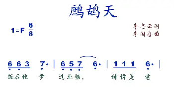 鹧鸪天_歌谱投稿_词曲:李志云 李国喜