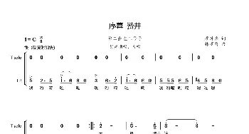 第二、三曲 序幕 赞井_歌谱投稿_词曲:廖时香 韩万斋