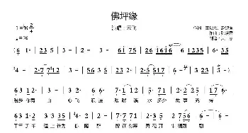 佛坪缘_歌谱投稿_词曲:王俊杰、赵建强 张晓君