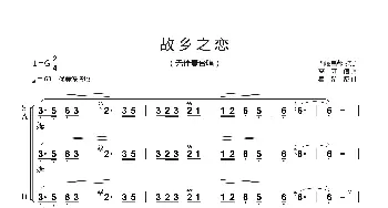 故乡之恋_歌谱投稿_词曲:高守信 瞿希贤