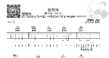 杨宗纬《空白格》前奏版超清谱 老歌大叔吉他教室出品_歌谱投稿_词曲: