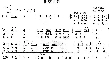 北京之歌_歌谱投稿_词曲:王晓岭 胡德顺