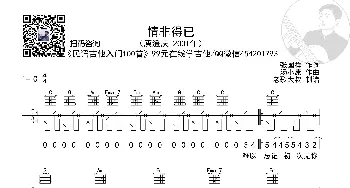 庾澄庆《情非得已》分解版超清谱 老歌大叔吉他教室出品_歌谱投稿_词曲: