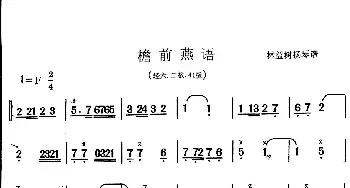 檐前燕语_歌谱投稿_词曲: