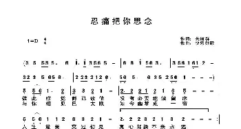 忍痛把你思念_歌谱投稿_词曲:关丽群 快乐好歌