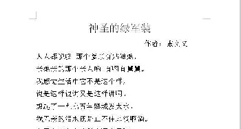 神圣的绿军装_歌谱投稿_词曲:张文义