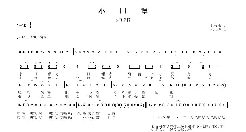 小田螺_歌谱投稿_词曲:刘东来12周岁 刘柏洋