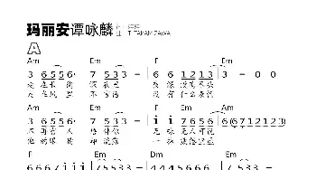 玛丽安_歌谱投稿_词曲:娃娃 T. TAKAMIZAWA