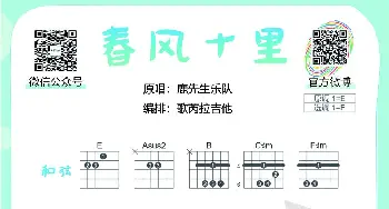 《春风十里》-鹿先生乐队_歌谱投稿_词曲: