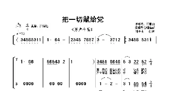 把一切献给党_歌谱投稿_词曲: