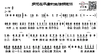 多想在平庸的生活拥抱你_歌谱投稿_词曲:隔壁老樊 隔壁老樊谱曲、黄超编曲