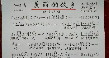 美丽的故乡_歌谱投稿_词曲:孙宝辉 杨卓鑫