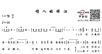 情人的眼泪_歌谱投稿_词曲:陈蝶衣 姚敏