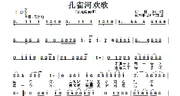 孔雀河欢歌_歌谱投稿_词曲:谭林坤