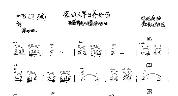 愿亲人早日养好伤_歌谱投稿_词曲: 刘廷禹