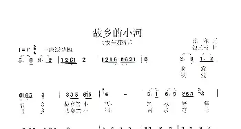 故乡的小河_歌谱投稿_词曲:荒犁 魏云彬