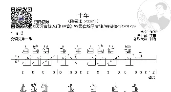 陈奕迅《十年》考级版 老歌大叔吉他教室出品_歌谱投稿_词曲: