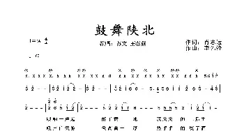 鼓舞陕北_歌谱投稿_词曲:肖志远 李先锋