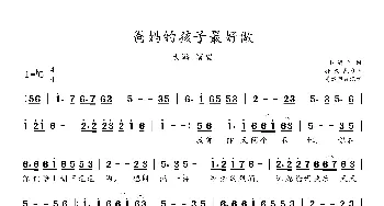 爸妈的孩子最好做_歌谱投稿_词曲:小酒 孙毅然