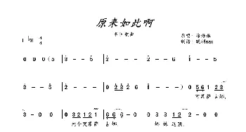 그랬었구나_歌谱投稿_词曲: