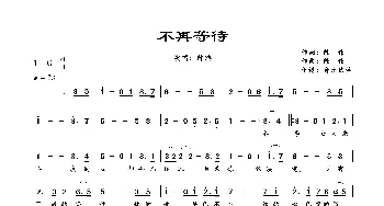 不再等待_歌谱投稿_词曲:陈伟 陈伟