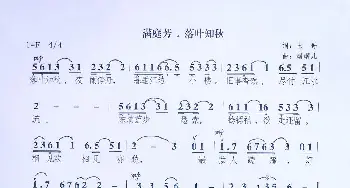 满庭芳·落叶知秋_歌谱投稿_词曲:七哥 蝈蝈儿