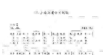 上海高桥镇新民歌_歌谱投稿_词曲:朱国鑫 朱国鑫