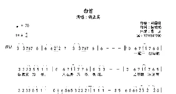 白首 _歌谱投稿_词曲:张鹏鹏 郑国锋