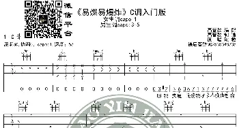 陈粒《易燃易爆炸》吉他谱C调入门版 猴哥吉他教学 高音教编配_歌谱投稿_词曲: