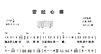 曾经心痛_歌谱投稿_词曲:陈大力 陈大力