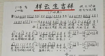 祥云生吉祥_歌谱投稿_词曲:佚名 佚名