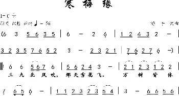 寒梅缘_歌谱投稿_词曲:游子 游子