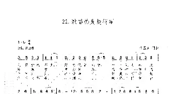 歌唱韩先楚将军_歌谱投稿_词曲:朱国鑫 朱国鑫