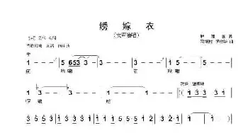 绣嫁衣_歌谱投稿_词曲:程建国 邓铜柱/罗牧华