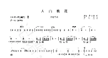 秦腔戏歌《人面桃花》_歌谱投稿_词曲:崔护、李小锋 罗新昌